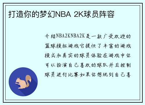 打造你的梦幻NBA 2K球员阵容