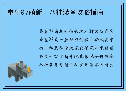 拳皇97萌新：八神装备攻略指南